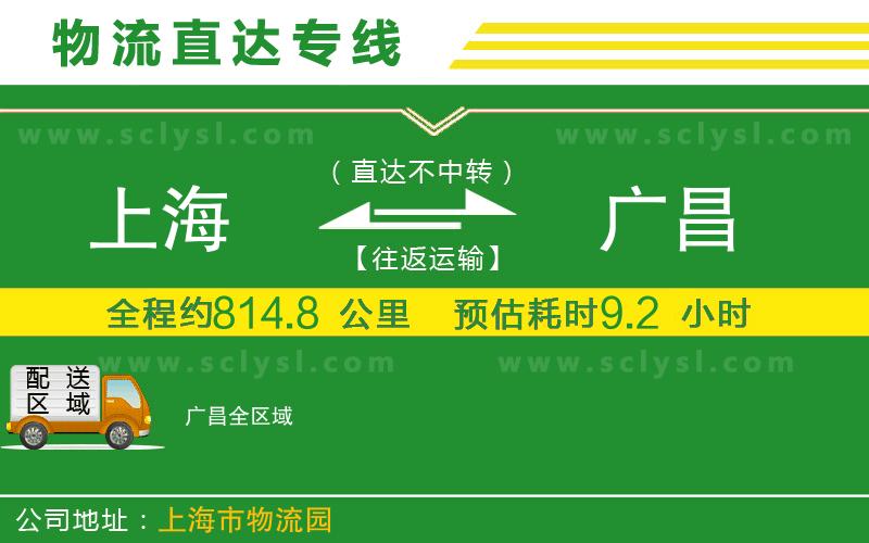 上海到廣昌物流專(zhuān)線(xiàn)