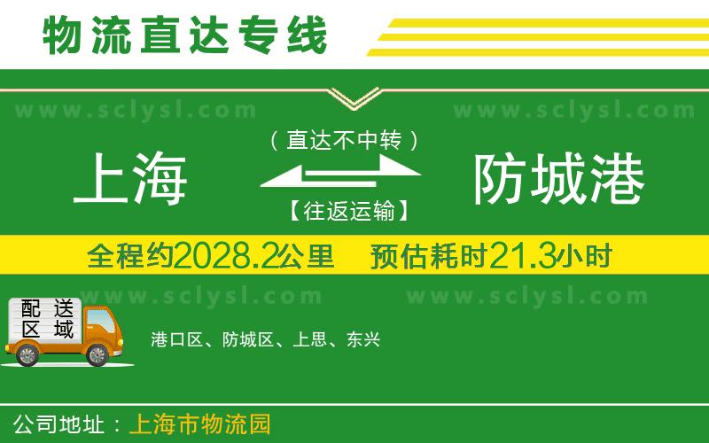 上海到防城港物流專(zhuān)線(xiàn)