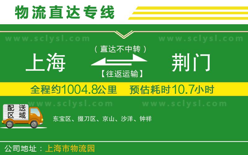 上海到荊門(mén)物流專(zhuān)線(xiàn)