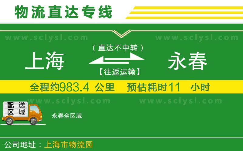 上海到永春物流專(zhuān)線(xiàn)