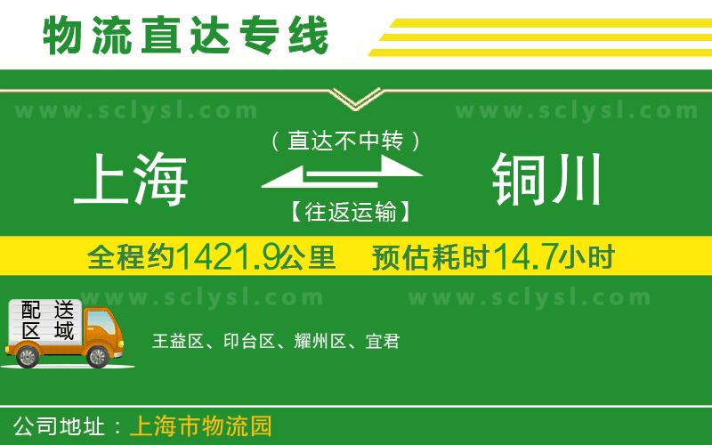 上海到銅川物流專(zhuān)線(xiàn)