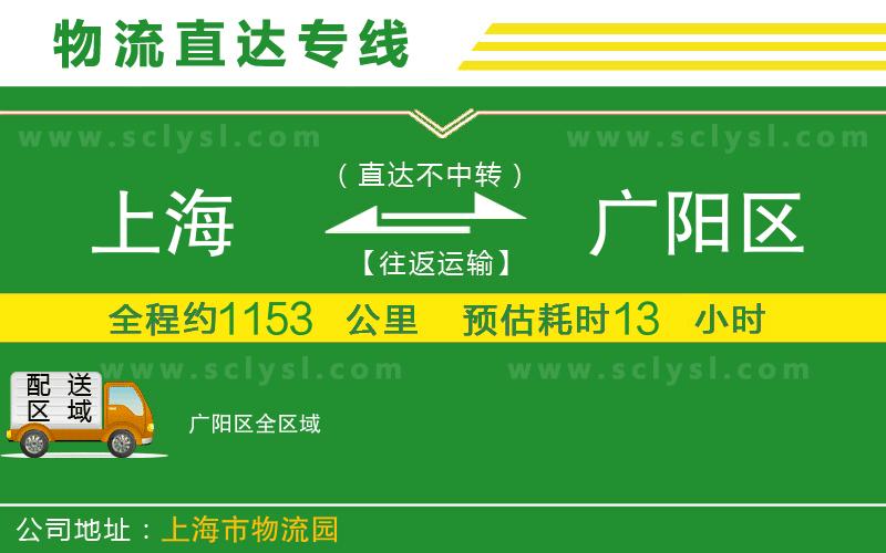 上海到廣陽(yáng)區物流專(zhuān)線(xiàn)
