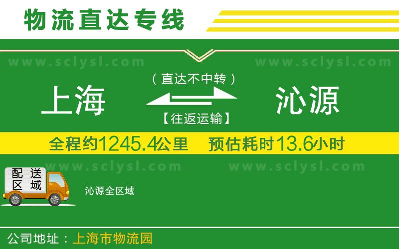 上海到沁源物流專(zhuān)線(xiàn)