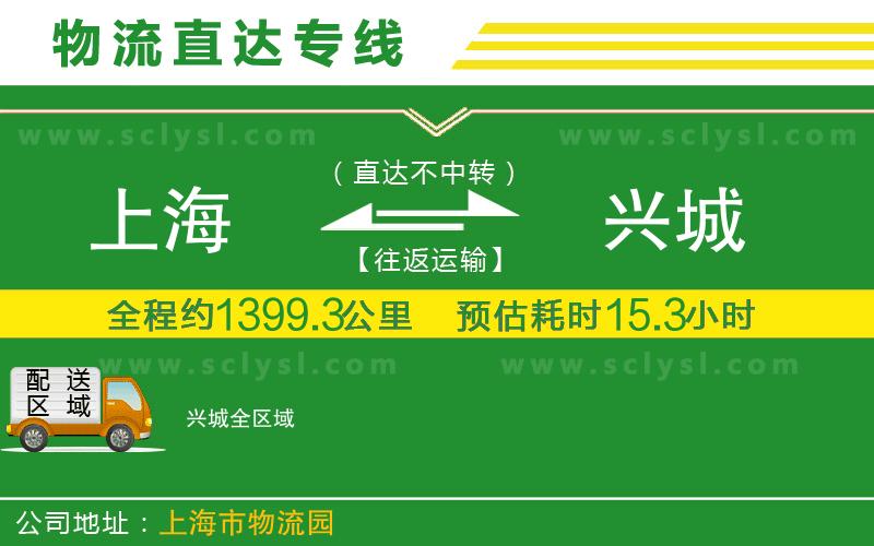 上海到興城物流專(zhuān)線(xiàn)