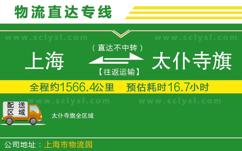 上海到太仆寺旗物流專(zhuān)線(xiàn)