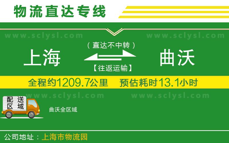 上海到曲沃物流專(zhuān)線(xiàn)