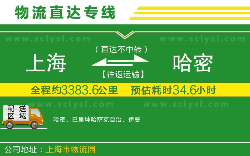 上海到哈密物流專(zhuān)線(xiàn)