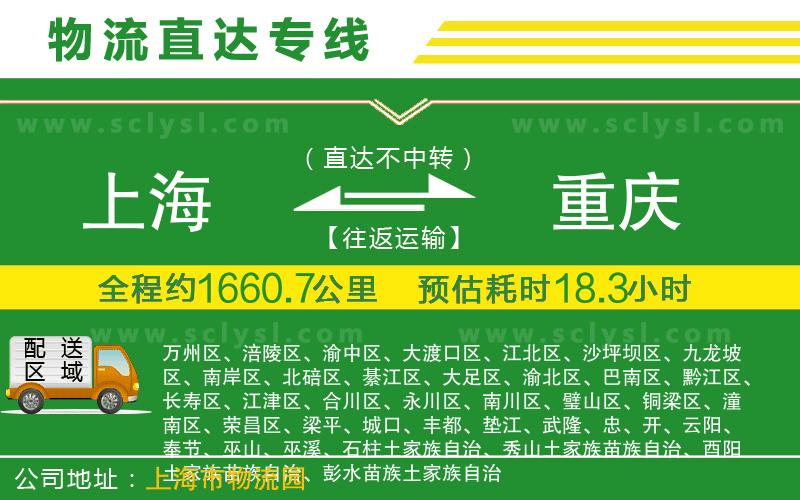 上海到重慶物流專(zhuān)線(xiàn)