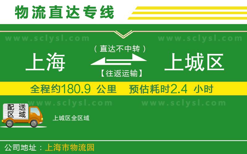 上海到上城區物流專(zhuān)線(xiàn)