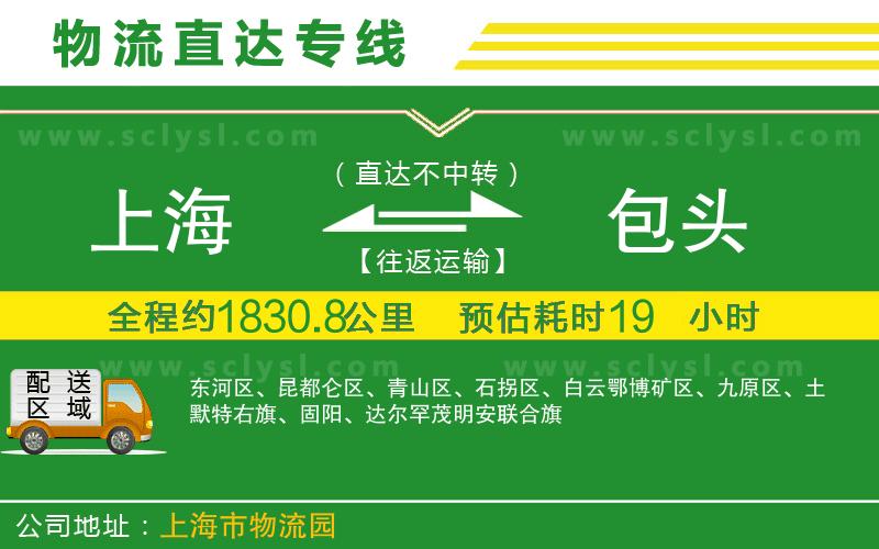 上海到包頭物流專(zhuān)線(xiàn)