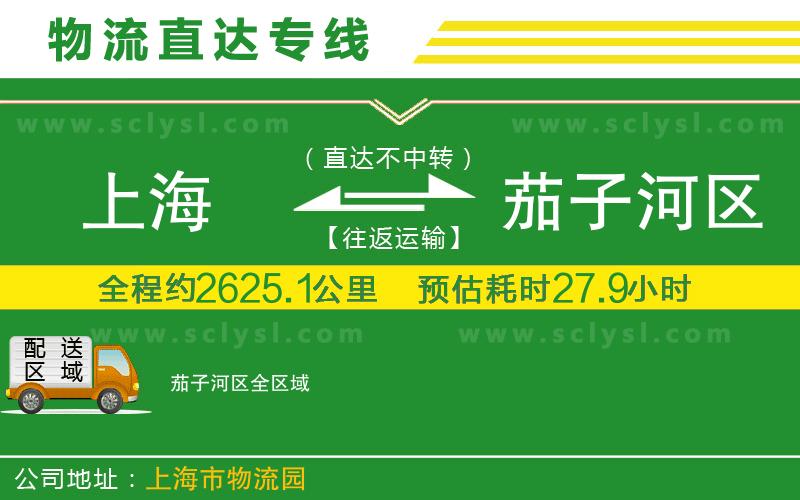 上海到茄子河區物流專(zhuān)線(xiàn)