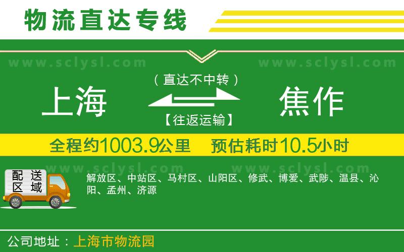 上海到焦作物流專(zhuān)線(xiàn)