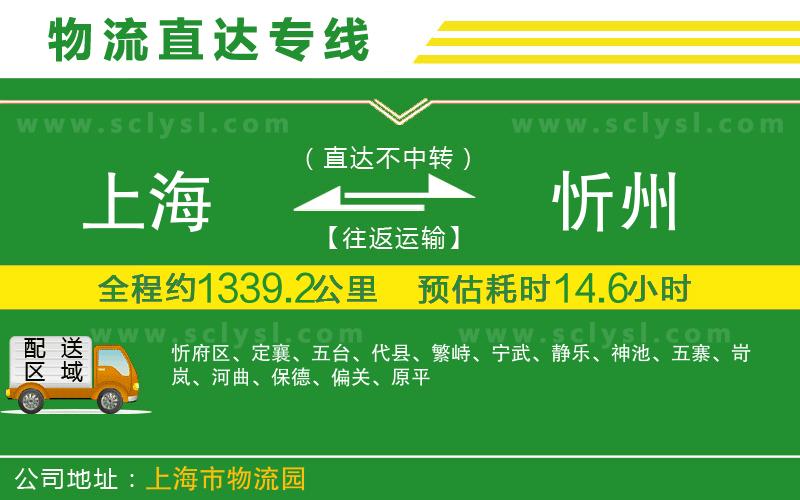 上海到忻州物流專(zhuān)線(xiàn)