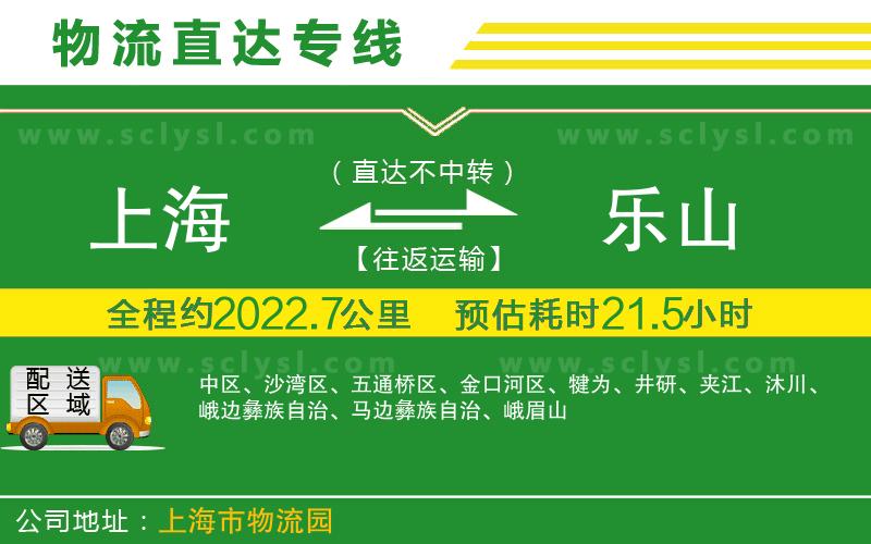 上海到樂(lè )山物流專(zhuān)線(xiàn)