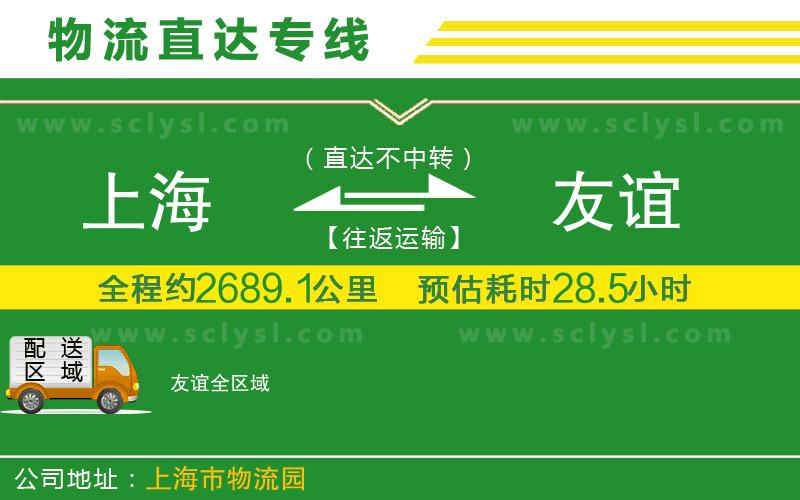 上海到友誼物流專(zhuān)線(xiàn)