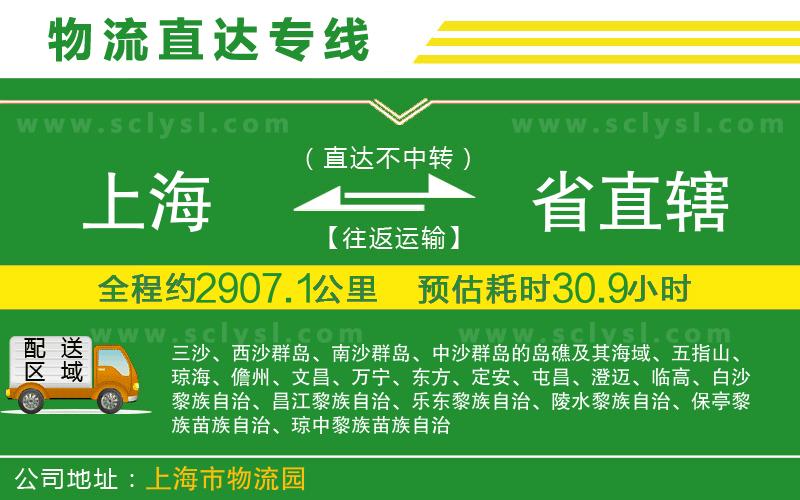上海到省直轄物流專(zhuān)線(xiàn)