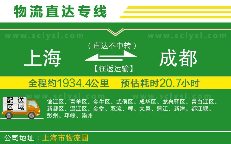 上海到成都物流專(zhuān)線(xiàn)