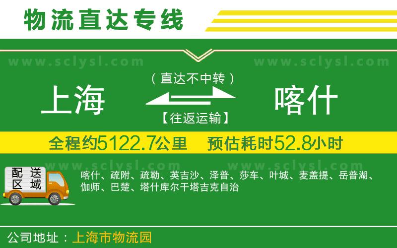 上海到喀什物流專(zhuān)線(xiàn)