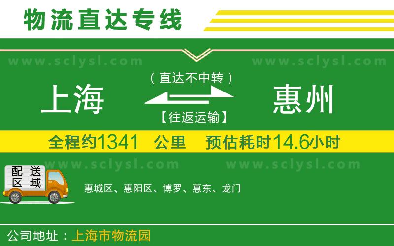 上海到惠州物流專(zhuān)線(xiàn)