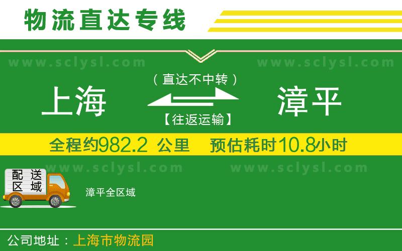 上海到漳平物流專(zhuān)線(xiàn)