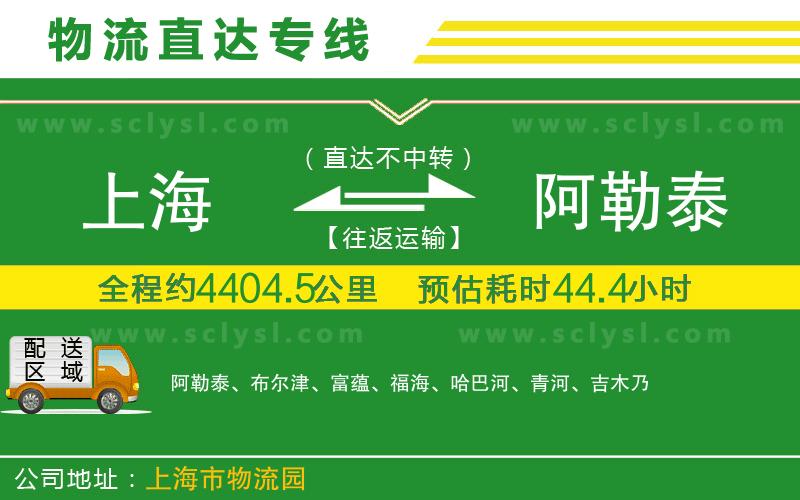 上海到阿勒泰物流專(zhuān)線(xiàn)
