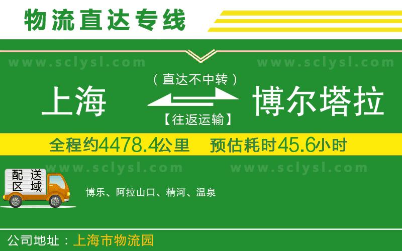 上海到博爾塔拉蒙古自治州物流專(zhuān)線(xiàn)