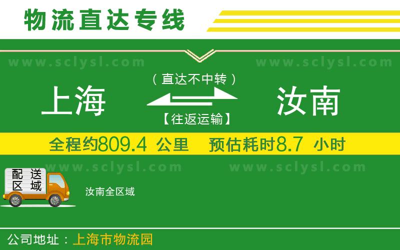 上海到汝南物流專(zhuān)線(xiàn)