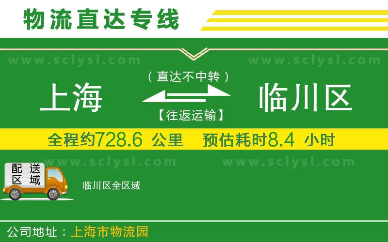 上海到臨川區物流專(zhuān)線(xiàn)