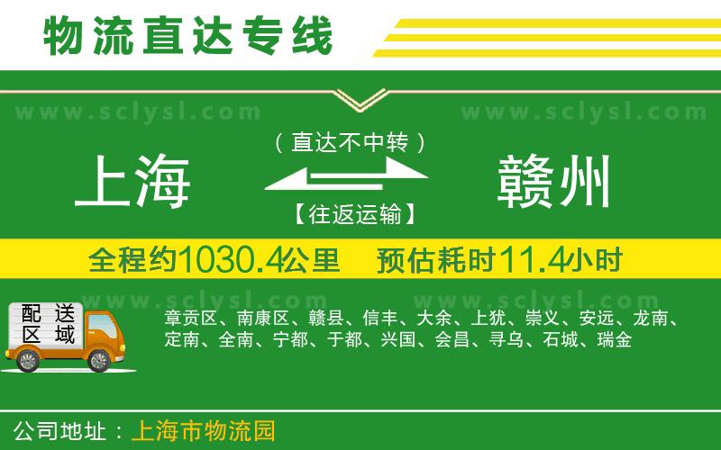 上海到贛州物流專(zhuān)線(xiàn)