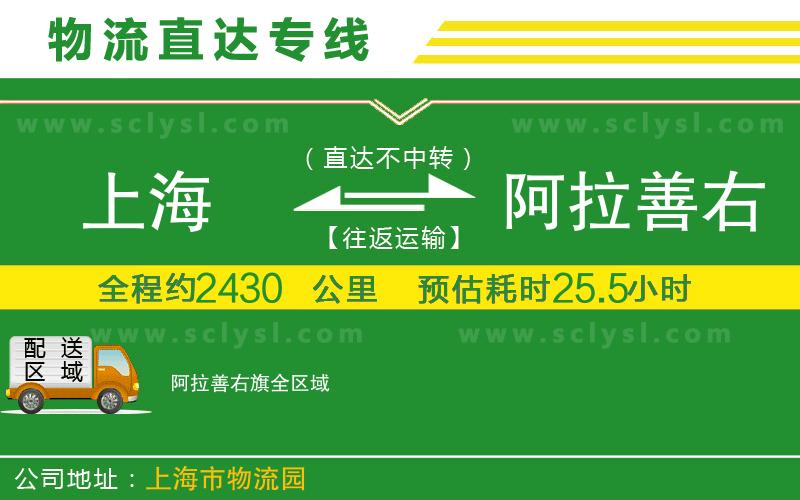 上海到阿拉善右旗物流專(zhuān)線(xiàn)