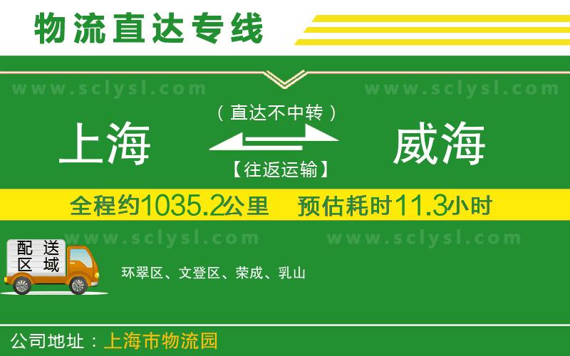 上海到威海物流專(zhuān)線(xiàn)