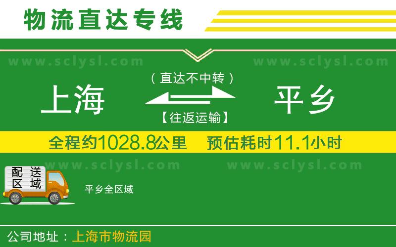 上海到平鄉物流專(zhuān)線(xiàn)