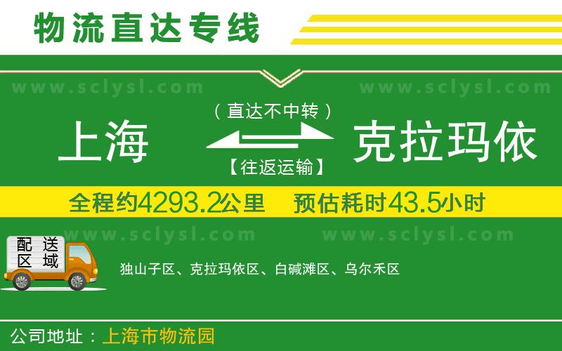 上海到克拉瑪依物流專(zhuān)線(xiàn)