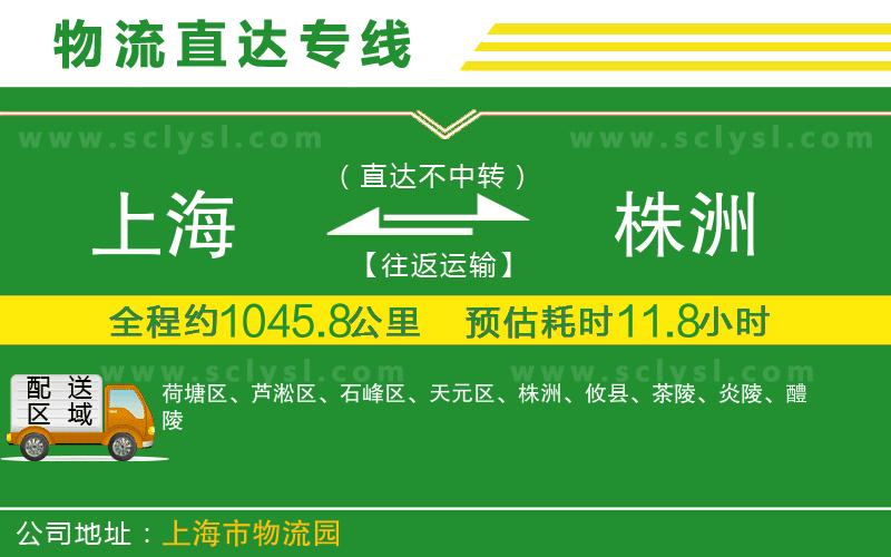 上海到株洲物流專(zhuān)線(xiàn)