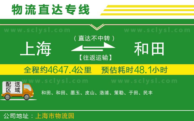 上海到和田物流專(zhuān)線(xiàn)