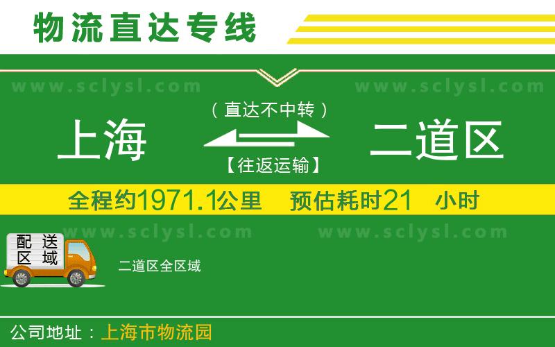 上海到二道區物流專(zhuān)線(xiàn)
