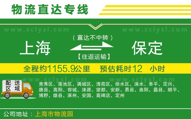 上海到保定物流專(zhuān)線(xiàn)