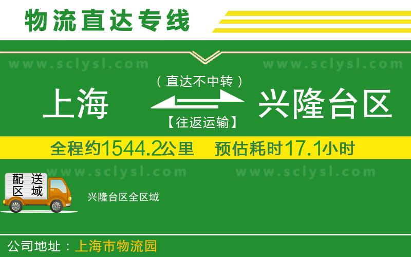 上海到興隆臺區物流專(zhuān)線(xiàn)