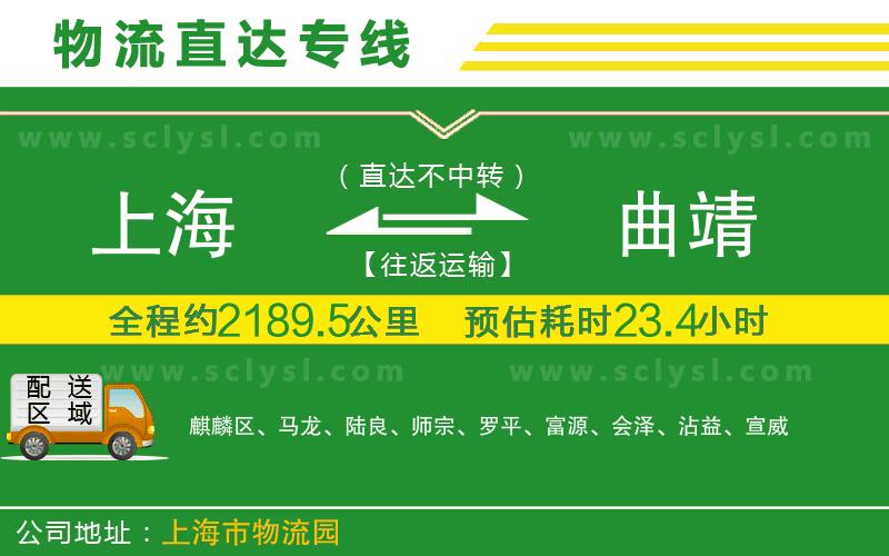 上海到曲靖物流專(zhuān)線(xiàn)