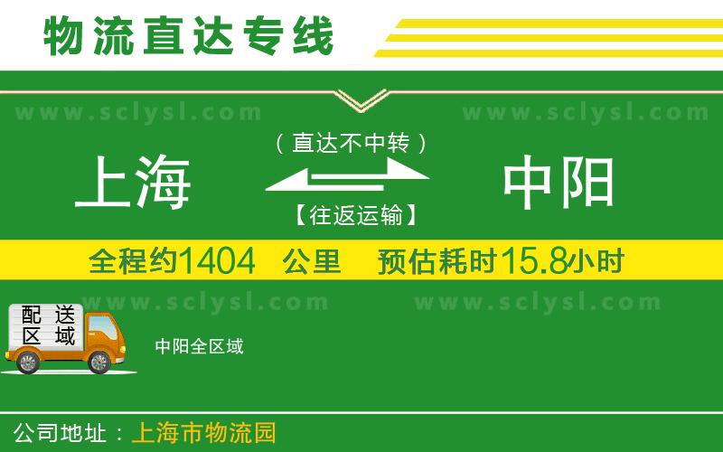 上海到中陽(yáng)物流專(zhuān)線(xiàn)