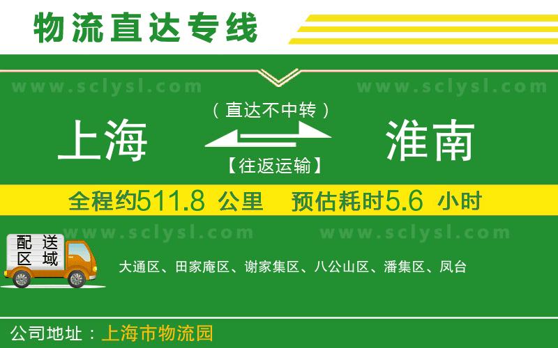 上海到淮南物流專(zhuān)線(xiàn)