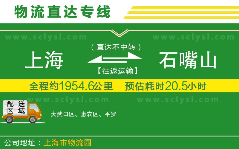 上海到石嘴山物流專(zhuān)線(xiàn)