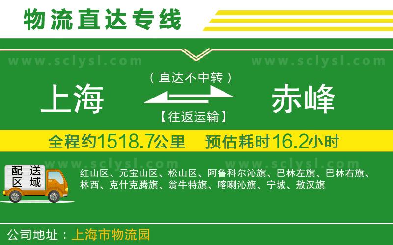 上海到赤峰物流專(zhuān)線(xiàn)