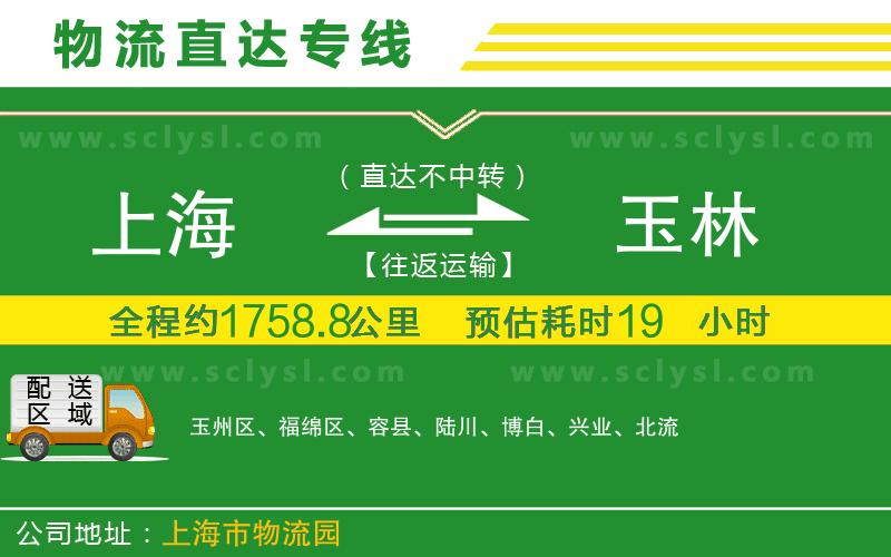 上海到玉林物流專(zhuān)線(xiàn)