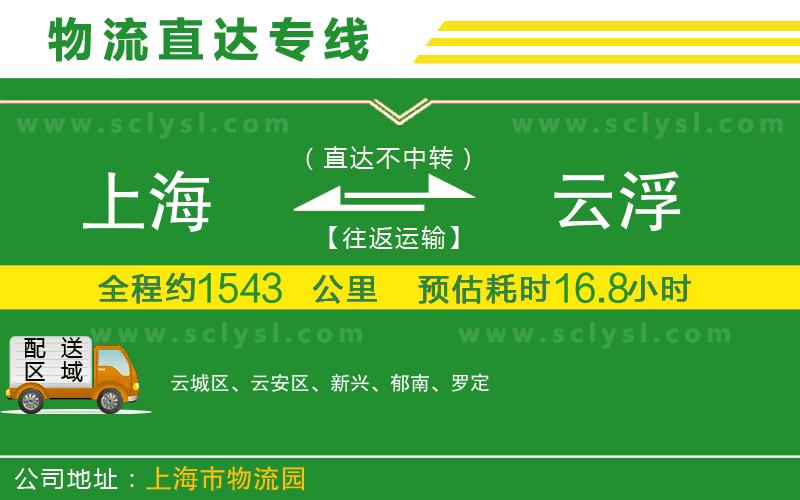 上海到云浮物流專(zhuān)線(xiàn)