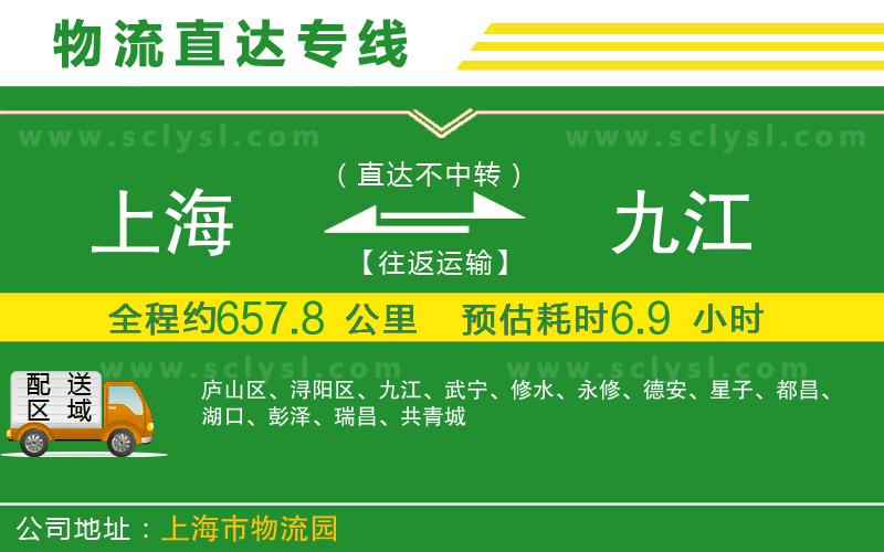 上海到九江物流專(zhuān)線(xiàn)