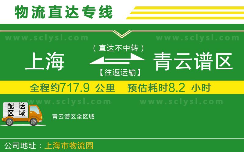 上海到青云譜區物流專(zhuān)線(xiàn)