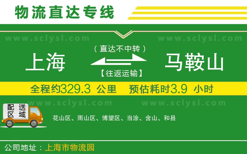 上海到馬鞍山物流專(zhuān)線(xiàn)