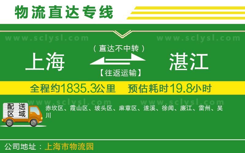 上海到湛江物流專(zhuān)線(xiàn)