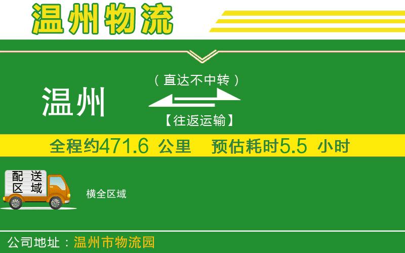 溫州到橫貨運專(zhuān)線(xiàn)